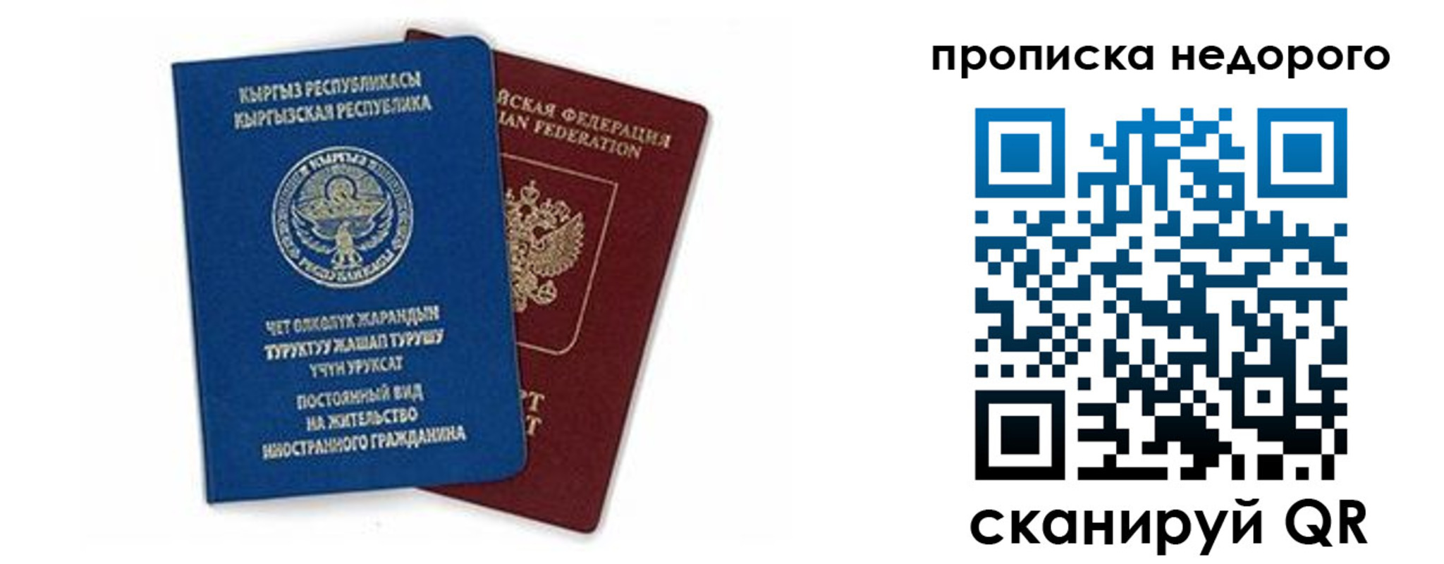 прописка в Ноябрьске