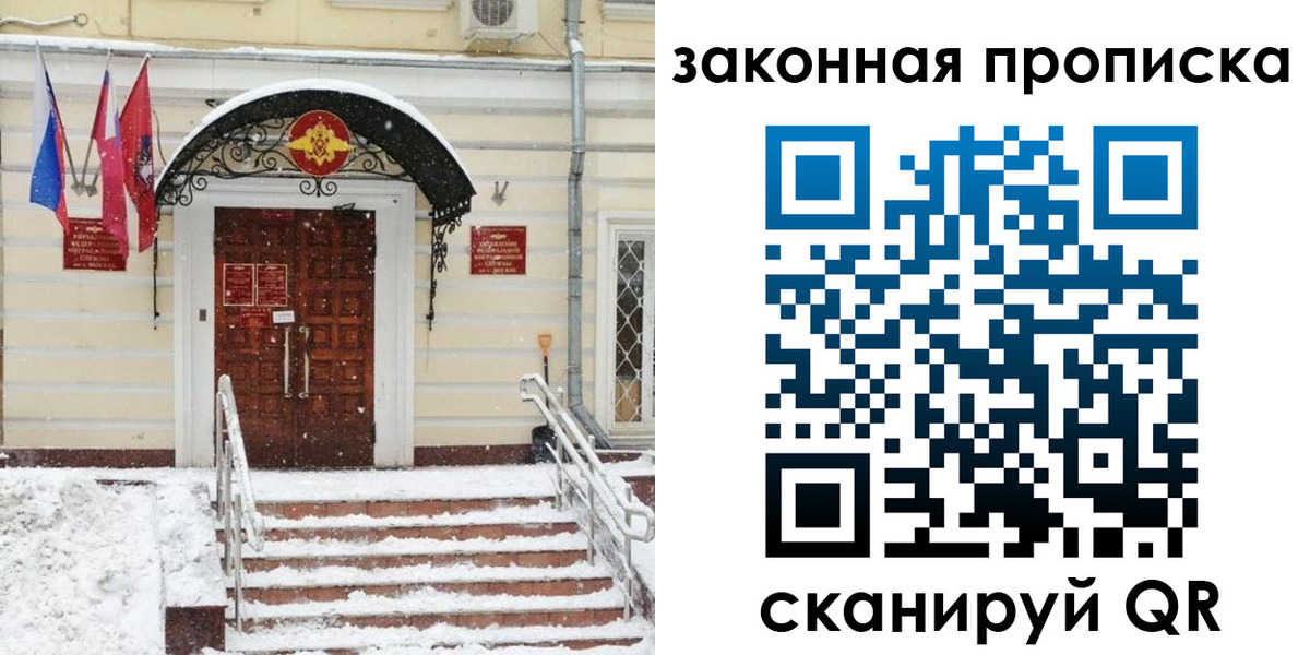 прописка законно в Ноябрьске