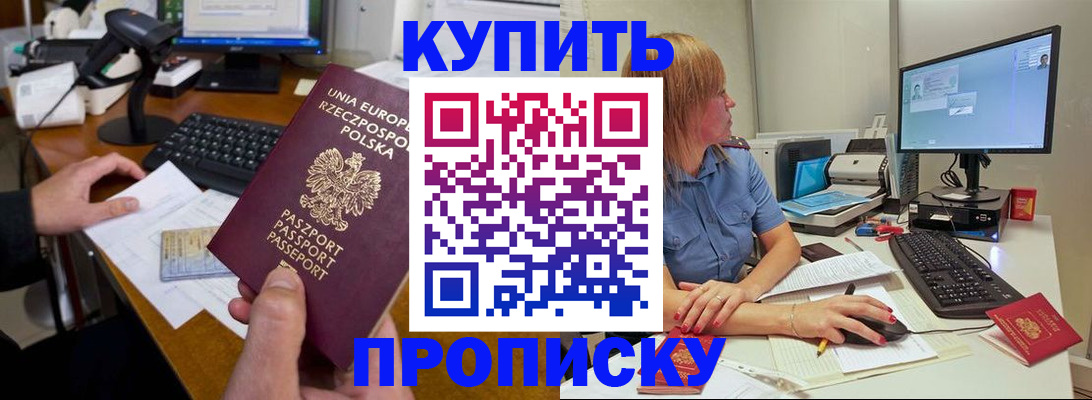 прописка штамп в Ноябрьске