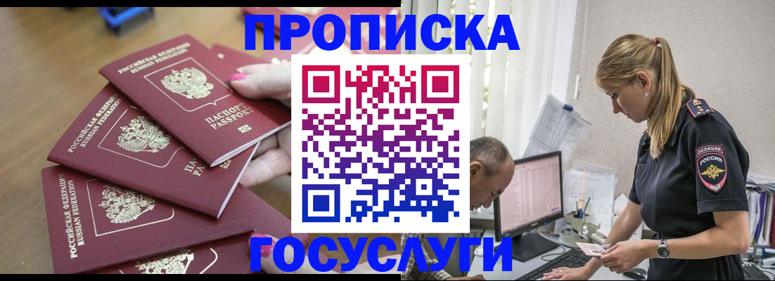 временная регистрация для всех в Ноябрьске