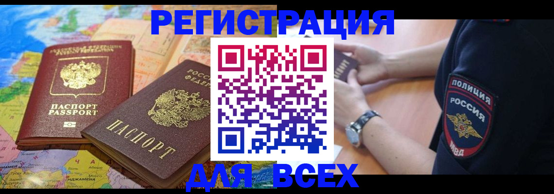 временная прописка в Ноябрьске