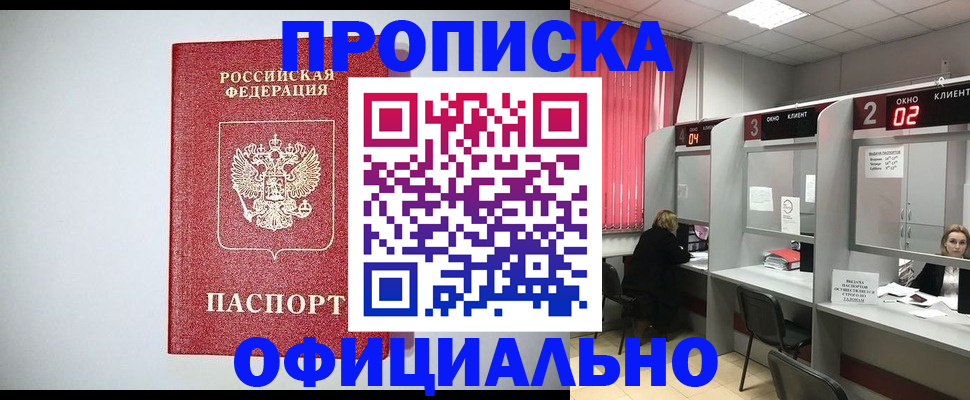 прописка 2025 в Ноябрьске