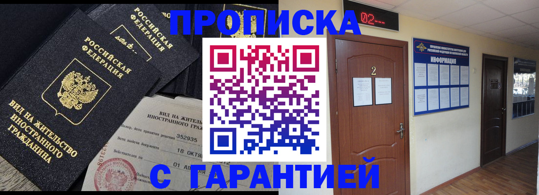 прописка для работы в Ноябрьске